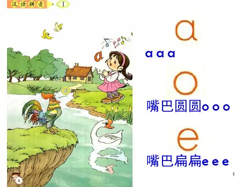 幼小衔接拼音课 ppt课件