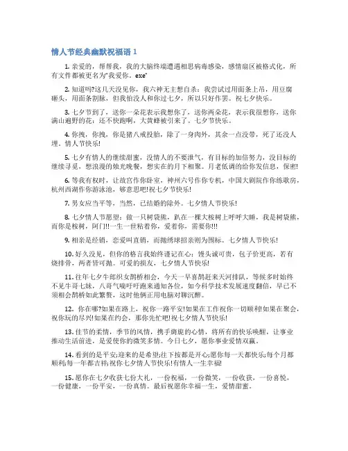 情人节经典幽默祝福语