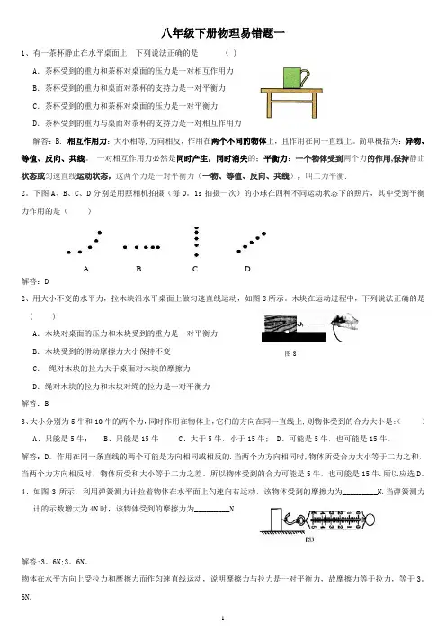 (含答案)八年级下册物理易错题一