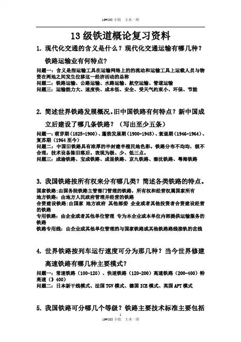 华东交通大学铁道概论