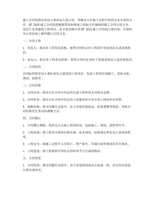 gf_2015施工合同
