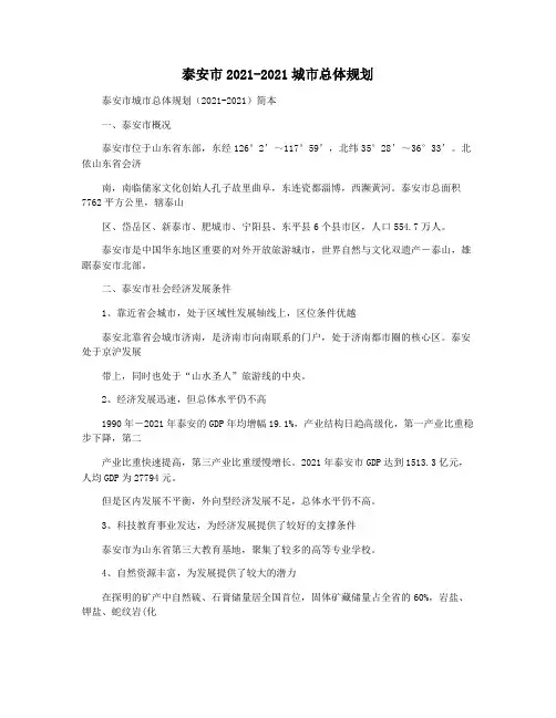泰安市2021-2021城市总体规划