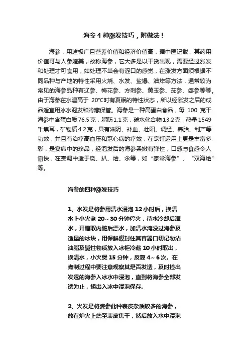 海参4种涨发技巧，附做法！