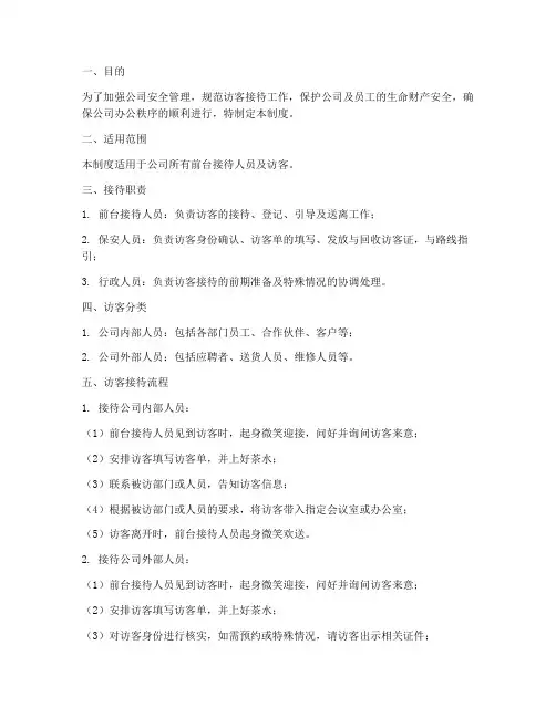 公司前台访客管理制度及流程