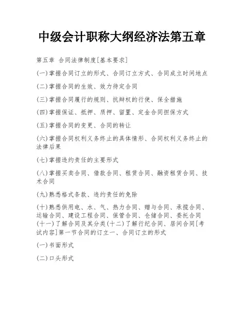 中级会计职称大纲经济法第五章