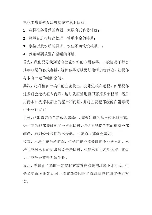 兰花最简单的水培方法