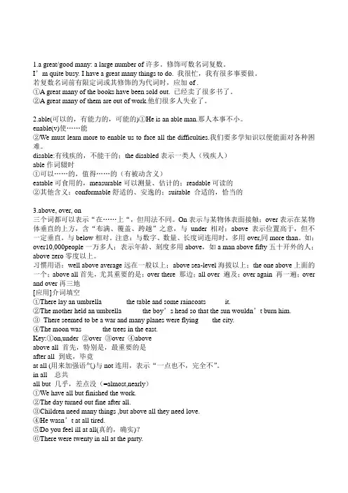 高考英语知识点总结(超全版)