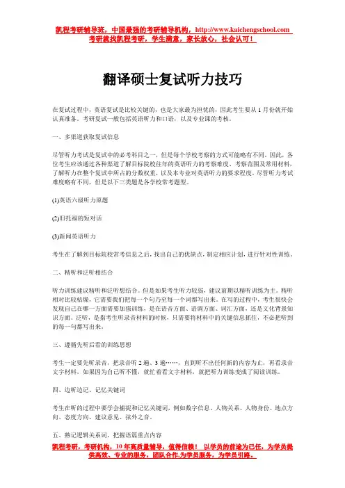 翻译硕士复试听力技巧
