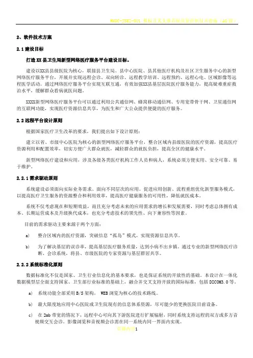 武汉协和医院方案讲解
