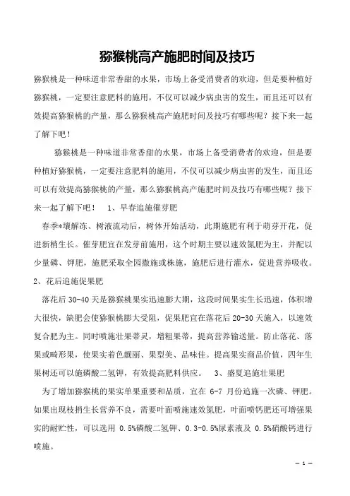 猕猴桃高产施肥时间及技巧