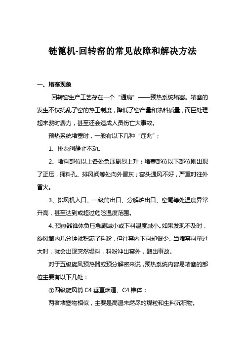 链篦机-回转窑的常见故障和解决方法(精华总结)