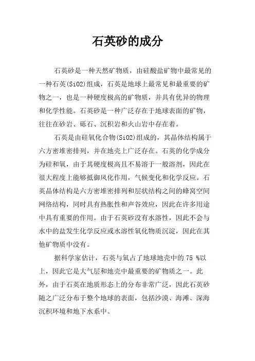 石英砂的成分