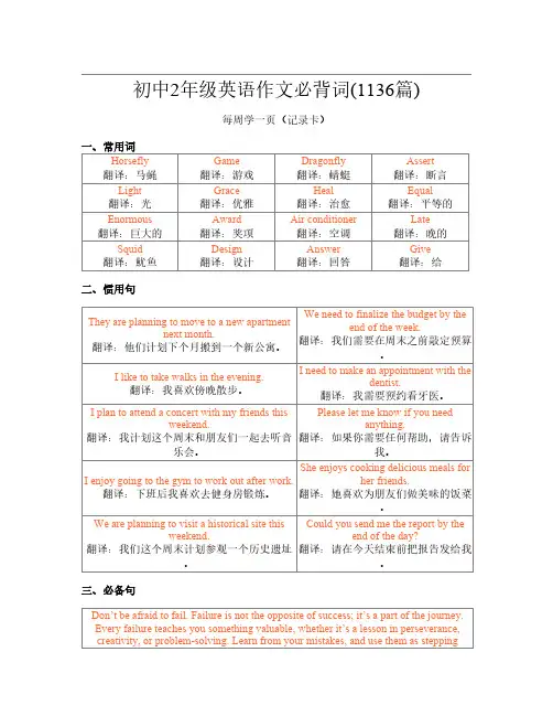 初中2年级英语作文必背词(1136篇)