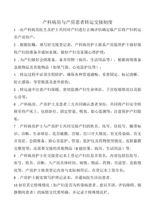 产科病房与产房患者转运交接制度