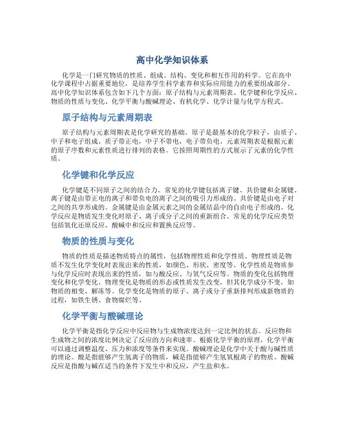 高中化学知识体系