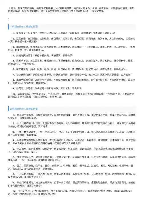 祝福自己亲人结婚的话语
