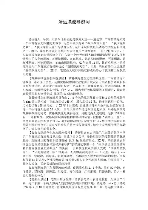 清远漂流导游词