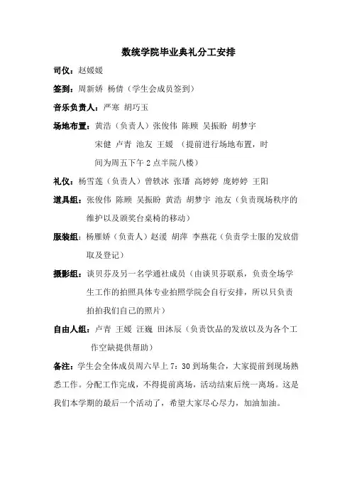毕业典礼分工安排