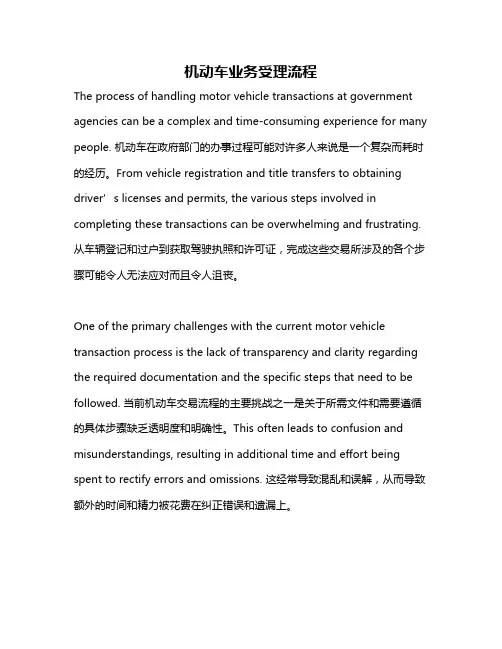 机动车业务受理流程