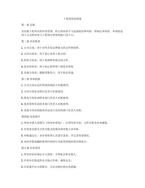 工程类用章制度