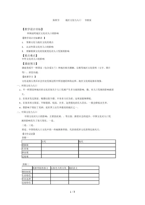 地域文化与人口学案和习题(新)
