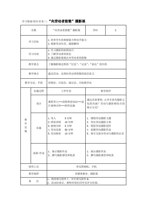 《劳动教育》课程实践课程部分教案三：“向劳动者致敬”摄影展