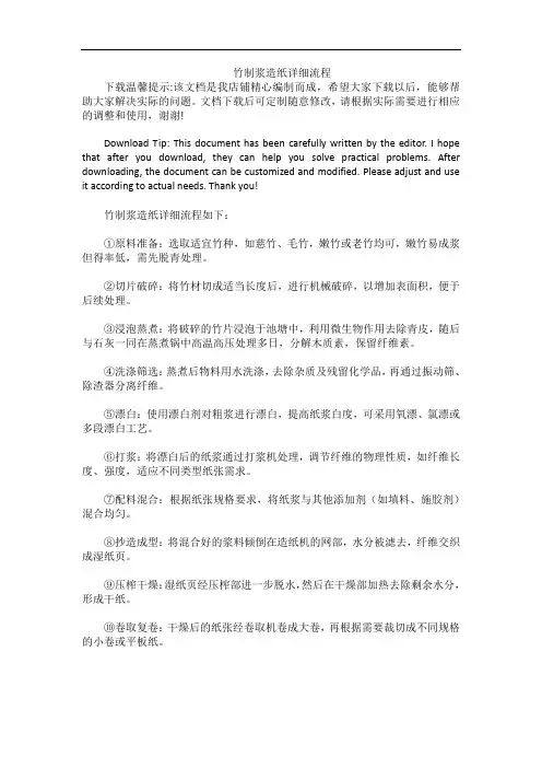 竹制浆造纸详细流程