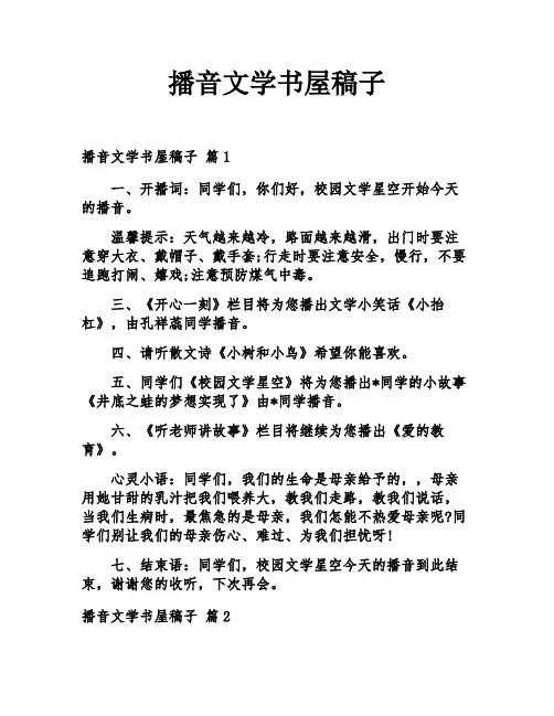 播音文学书屋稿子