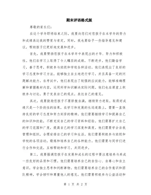期末评语格式版