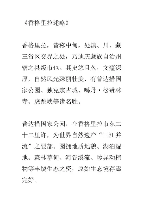 香格里拉    