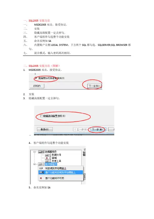 王琦SQL2005安装方法