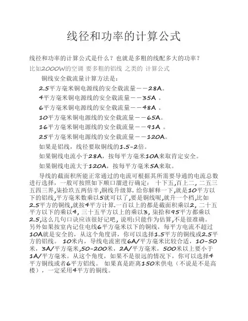 线径和功率的计算公式