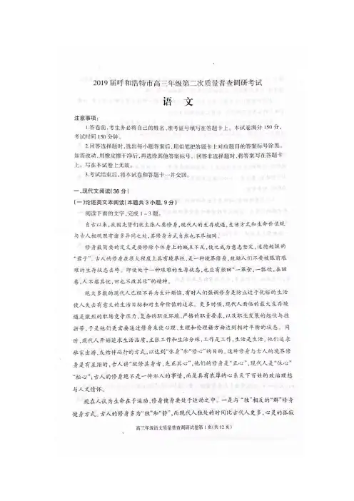 内蒙古呼和浩特市2019年高三年级第二次质量普查调研考试语文试卷(图片版)