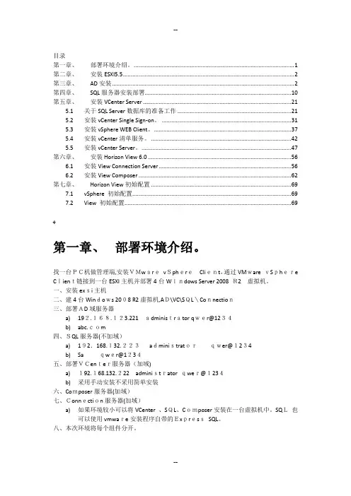 VMware-Horizon-View-6.0环境部署详细教程