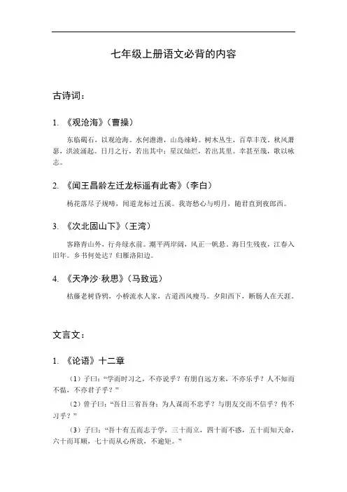 七年级上册语文必背的内容