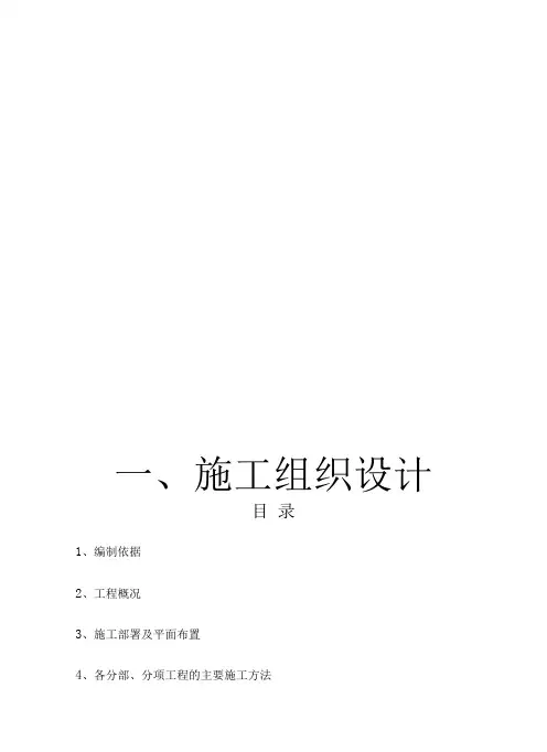 消防施工组织设计范本