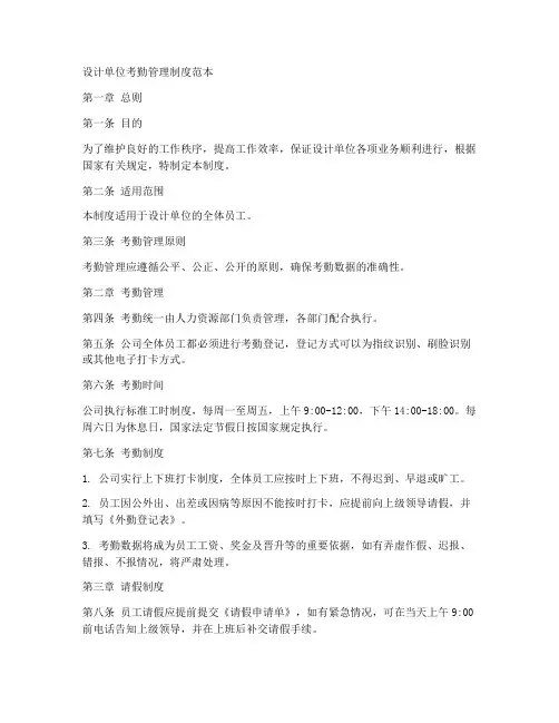 设计单位考勤管理制度范本