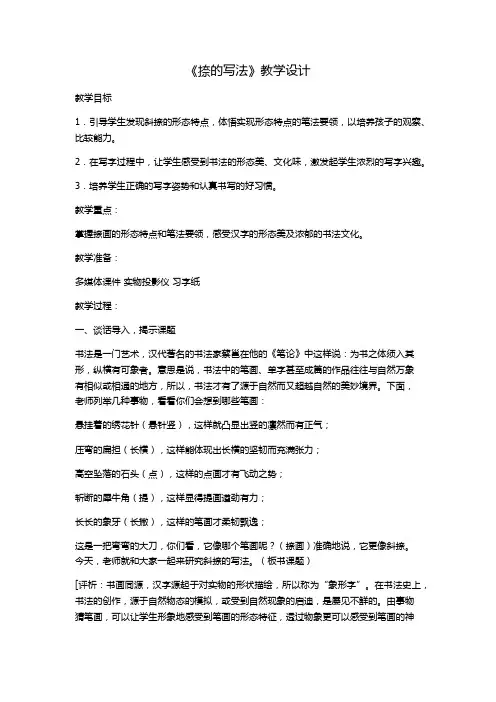 人美版小学书法三年级上册《第一单元 笔画的写法(一) 第6课 捺》_3