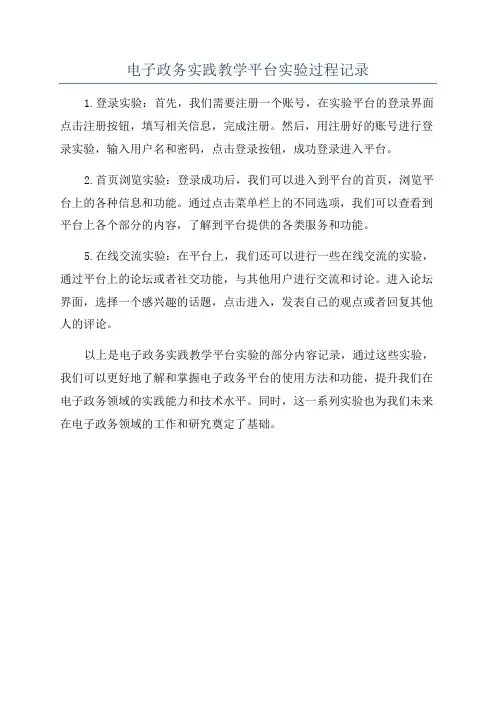 电子政务实践教学平台实验过程记录
