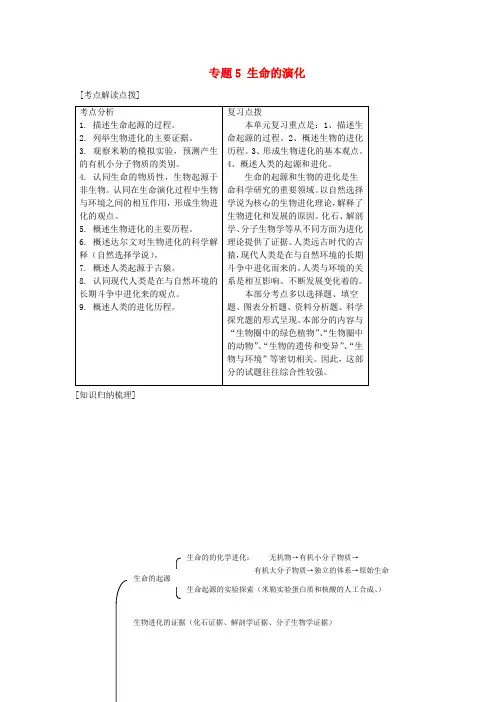 初中生物会考复习之专题训练篇五 济南版
