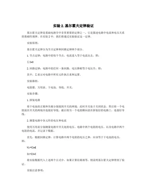 实验2.基尔霍夫定律验证