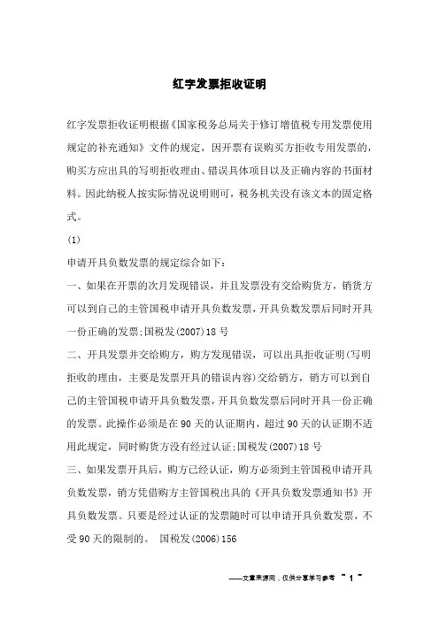 红字发票拒收证明
