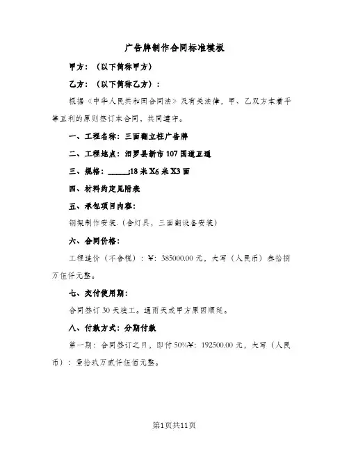 广告牌制作合同标准模板（3篇）