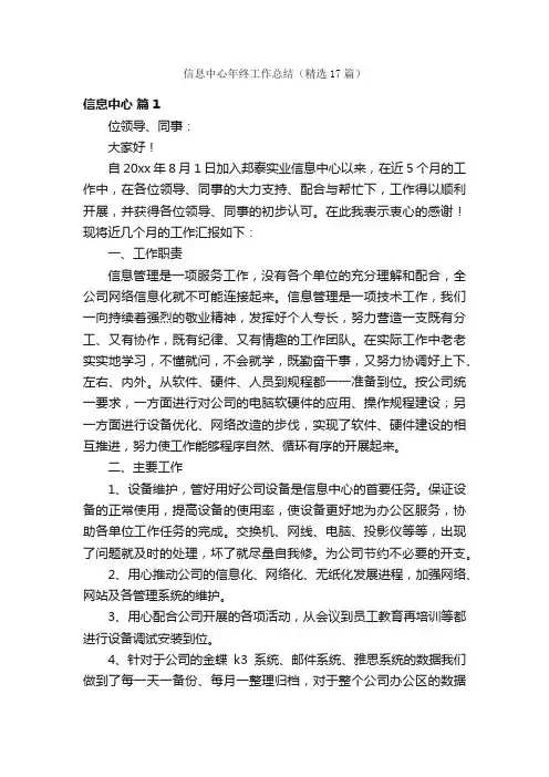 信息中心年终工作总结（精选17篇）