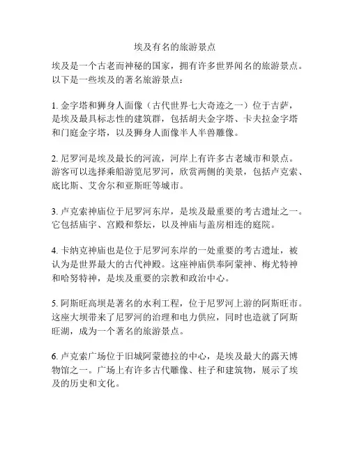 埃及有名的旅游景点