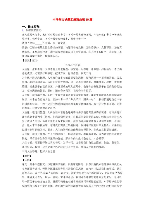 中考作文试题汇编精品版10篇
