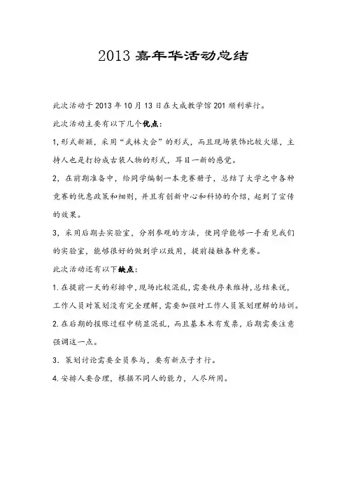 嘉年华活动总结