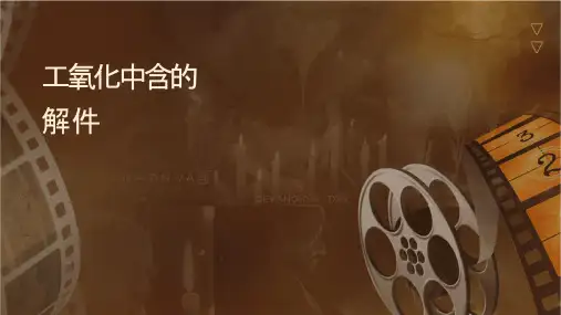 工业氢氧化钠中铁含量的测定详解课件