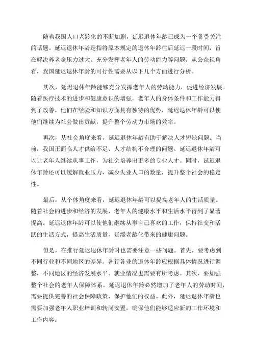 公众视角下我国延迟退休年龄的可行性分析