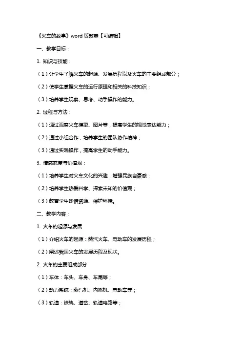 《火车的故事》教案【】